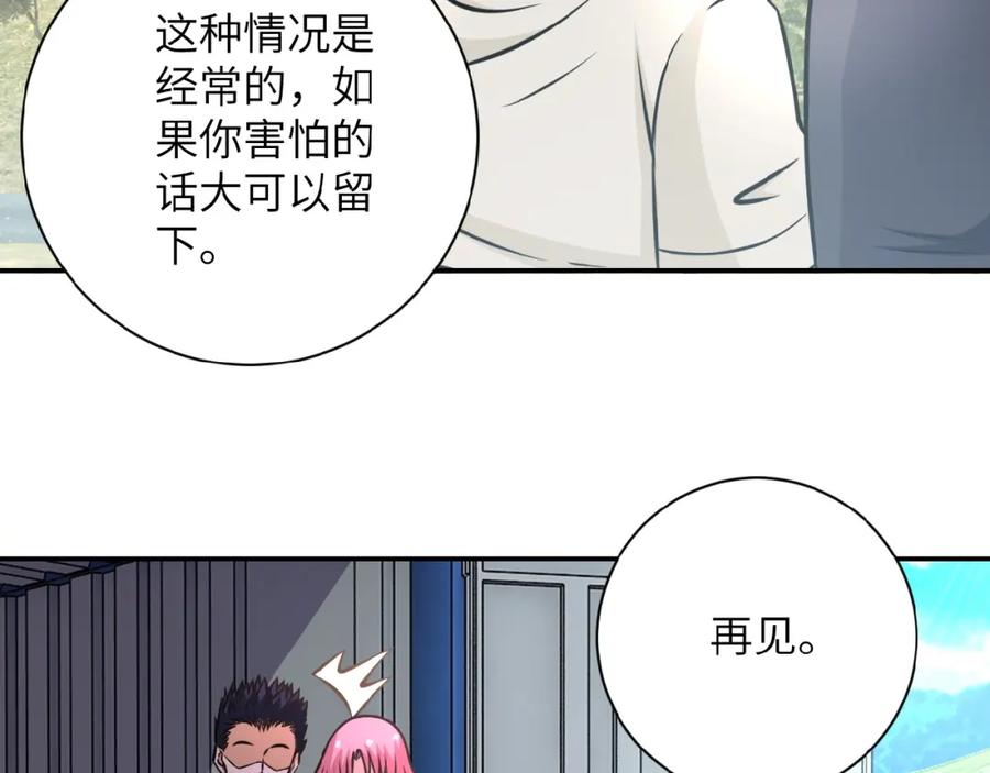 末世超级系统 第37话 松手，崽种！ 第80页
