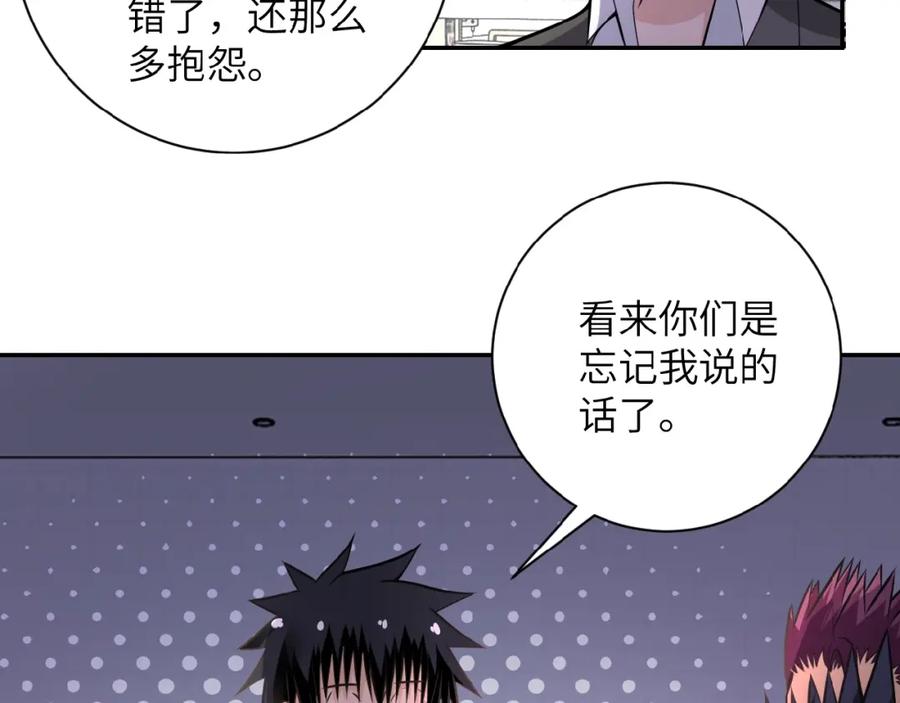 末世超级系统 第37话 松手，崽种！ 第15页