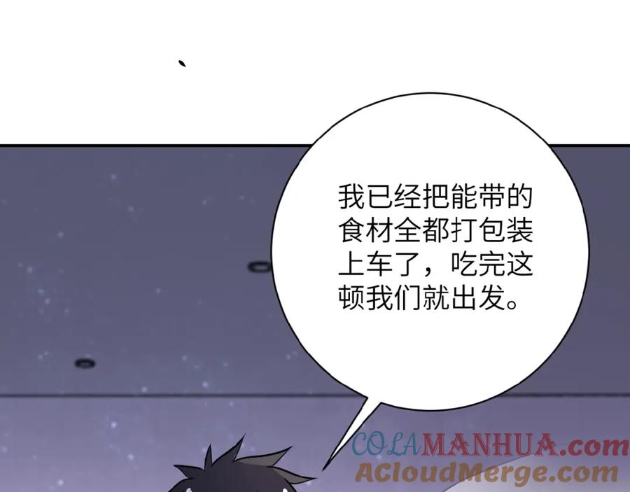 末世超级系统 第37话 松手，崽种！ 第5页