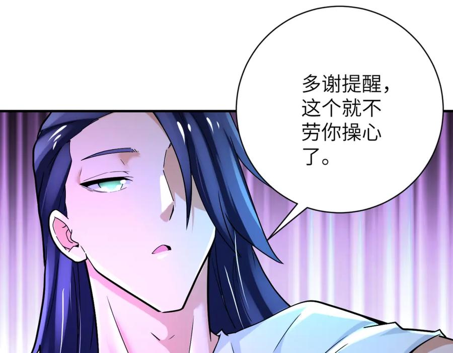 末世超级系统 第379话 重逢 第54页