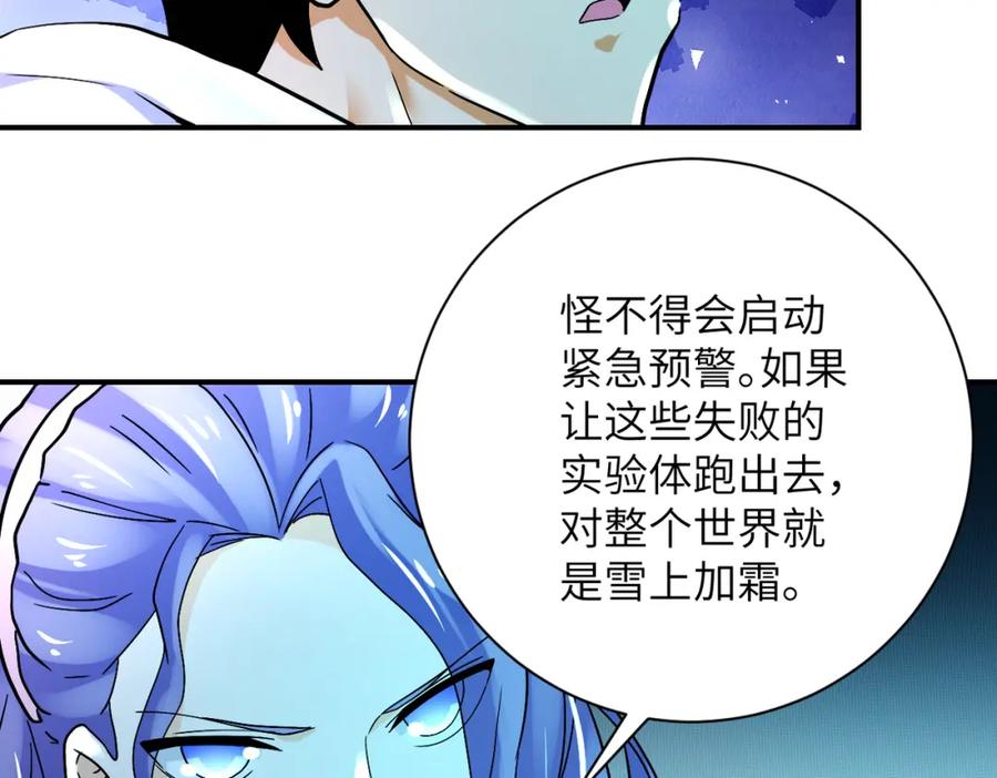 末世超级系统 第379话 重逢 第32页