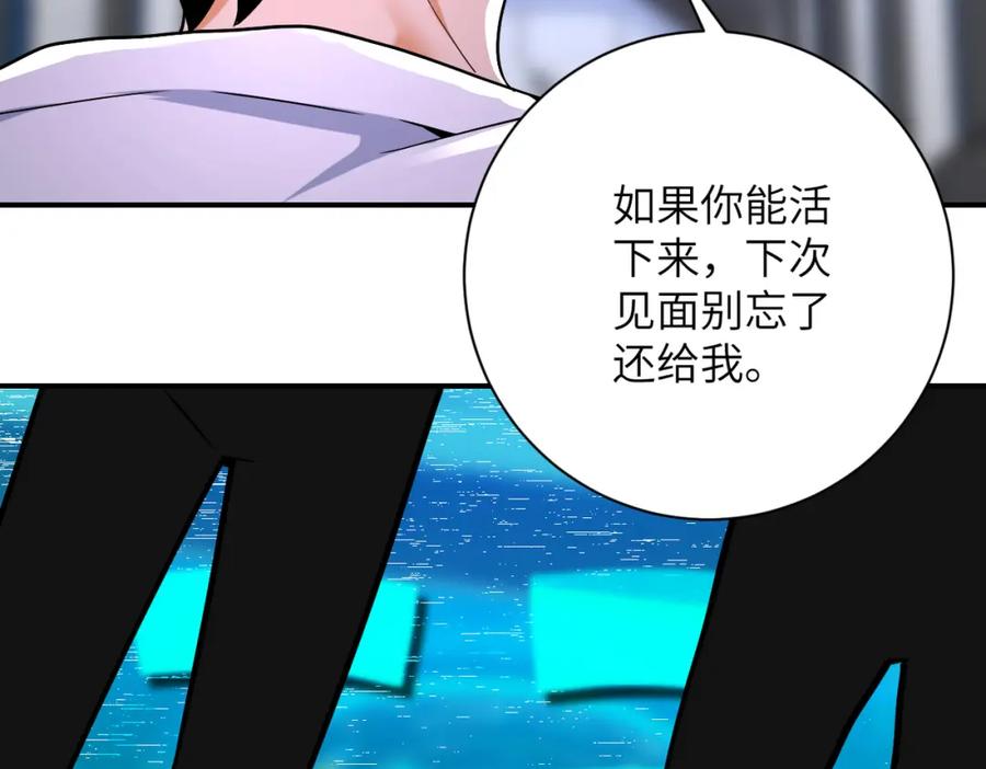 末世超级系统 第379话 重逢 第65页