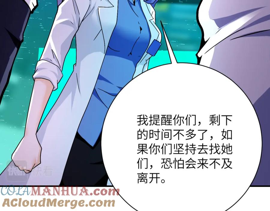 末世超级系统 第379话 重逢 第52页