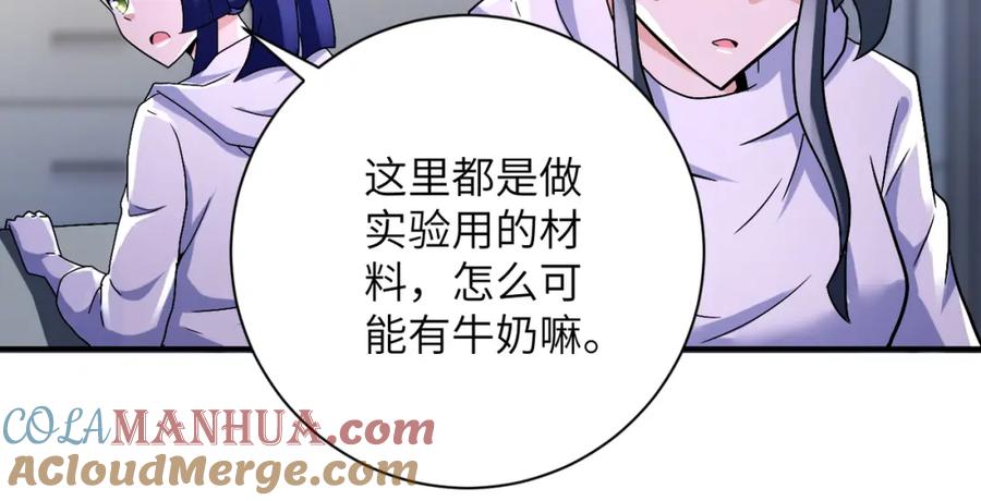 末世超级系统 第379话 重逢 第73页
