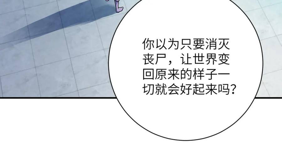 末世超级系统 第379话 重逢 第38页