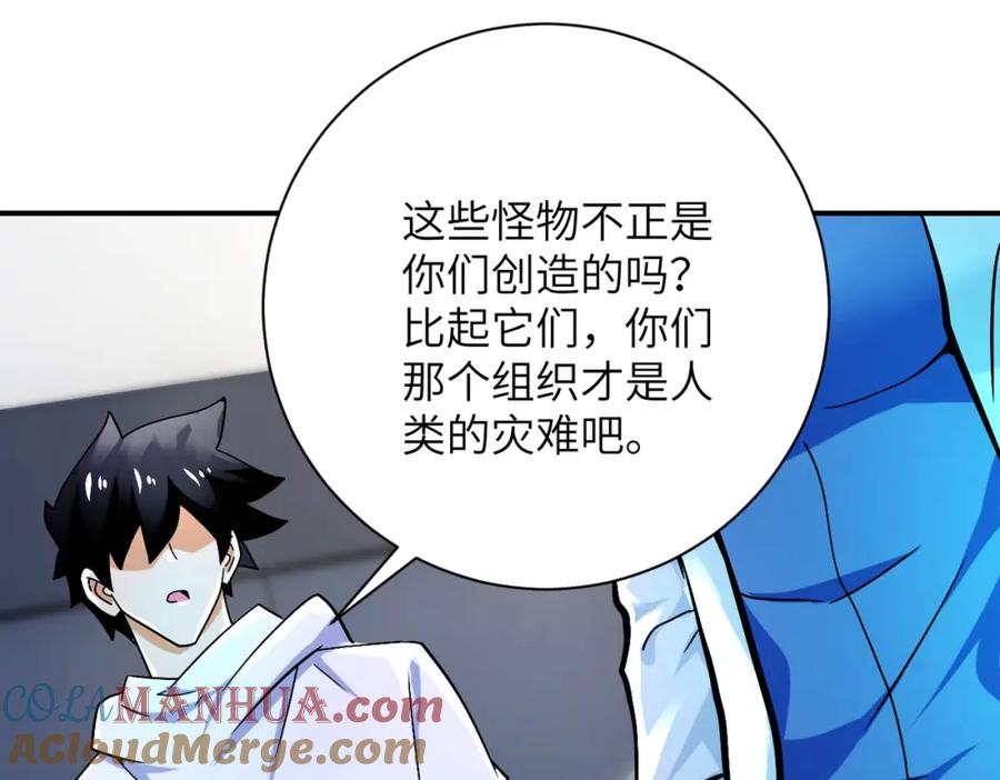 末世超级系统 第379话 重逢 第34页
