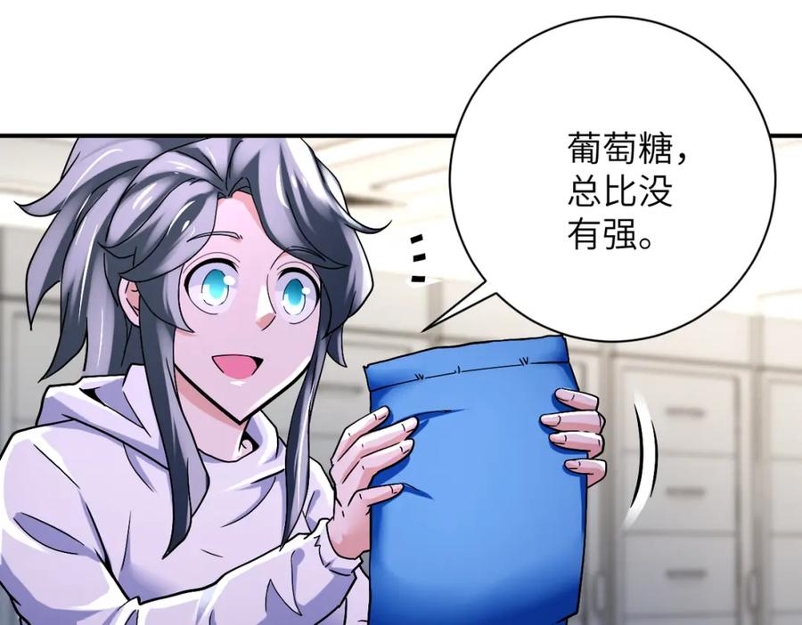 末世超级系统 第379话 重逢 第74页
