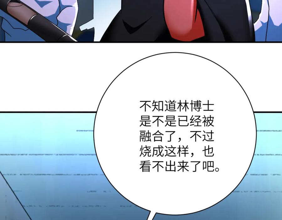 末世超级系统 第380话 大清扫！ 第38页