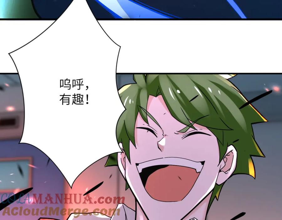 末世超级系统 第380话 大清扫！ 第31页