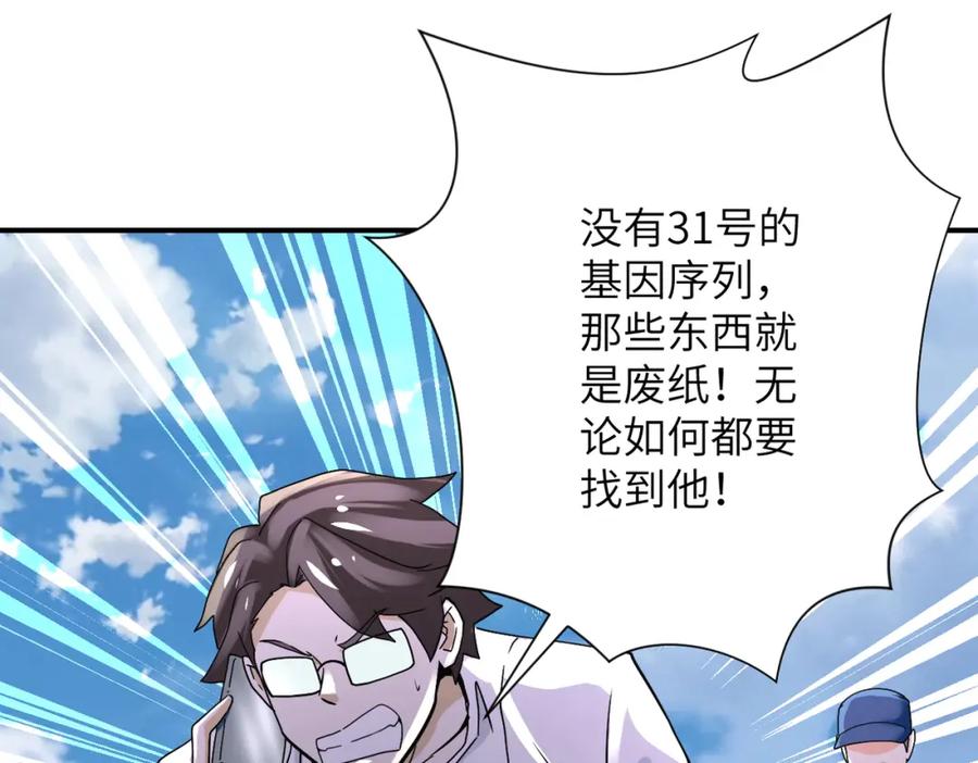 末世超级系统 第380话 大清扫！ 第47页