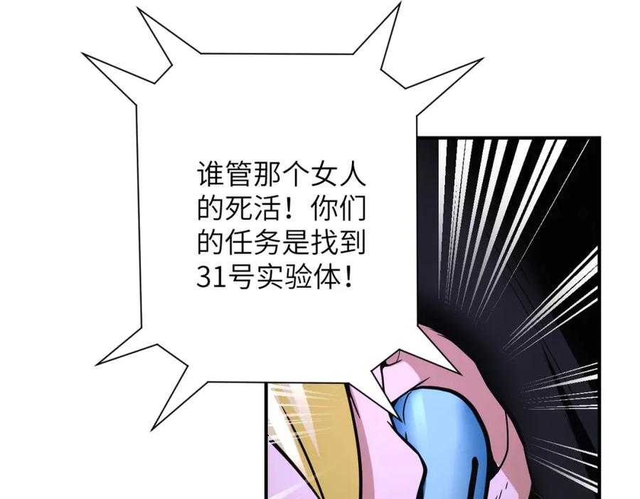 末世超级系统 第380话 大清扫！ 第42页