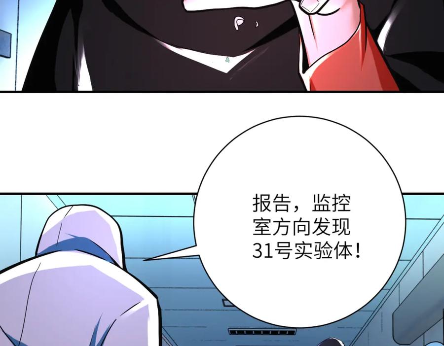末世超级系统 第380话 大清扫！ 第53页