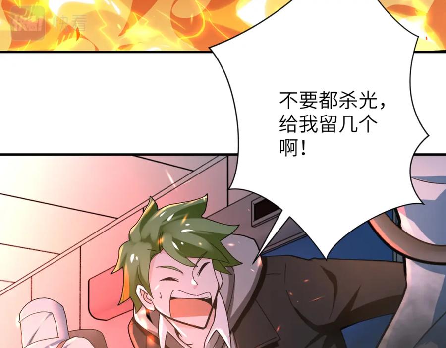 末世超级系统 第380话 大清扫！ 第26页