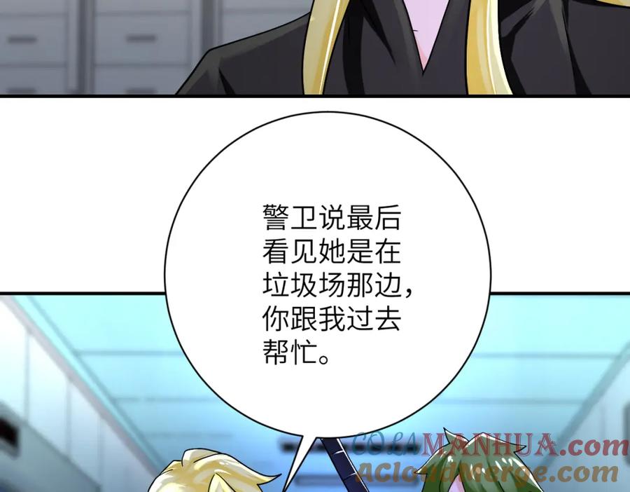 末世超级系统 第381话 宿敌再逢！ 第19页
