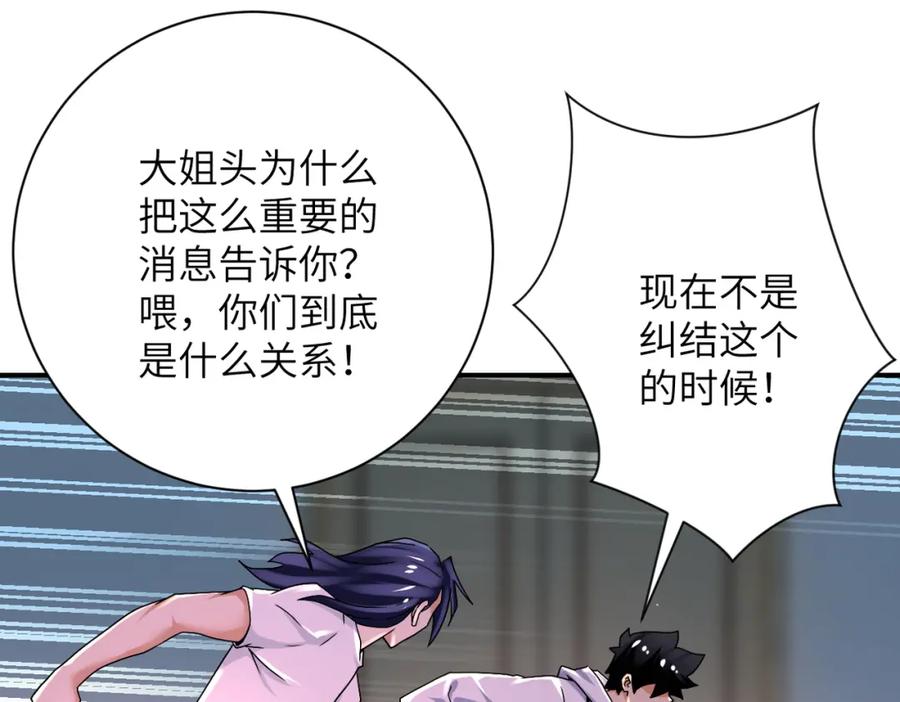 末世超级系统 第381话 宿敌再逢！ 第38页