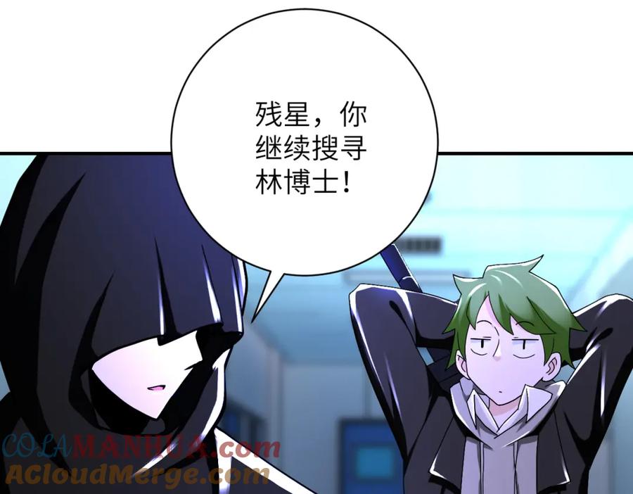 末世超级系统 第381话 宿敌再逢！ 第4页