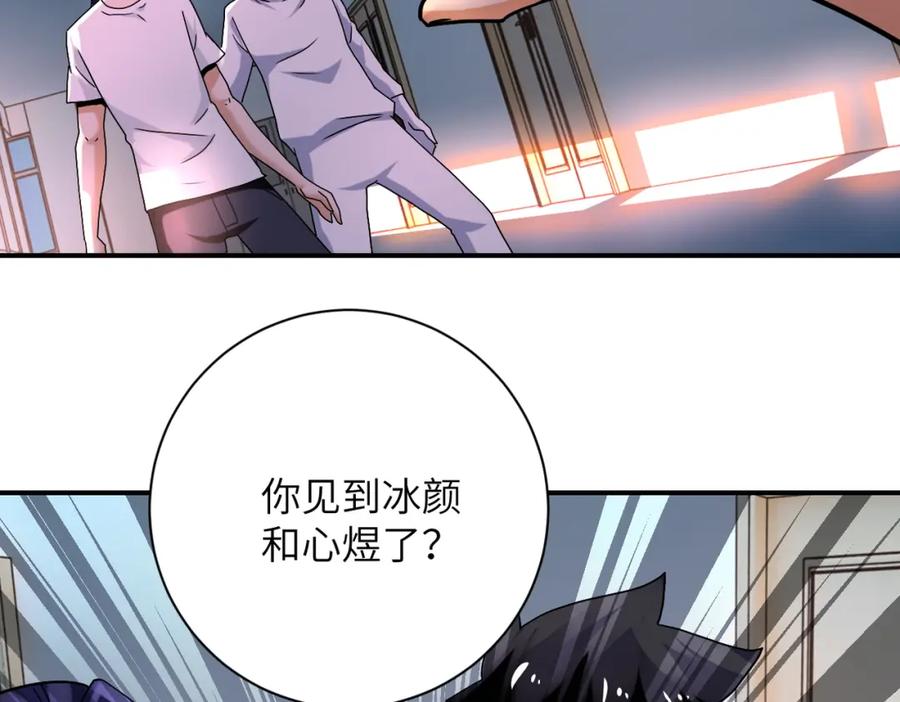 末世超级系统 第381话 宿敌再逢！ 第53页
