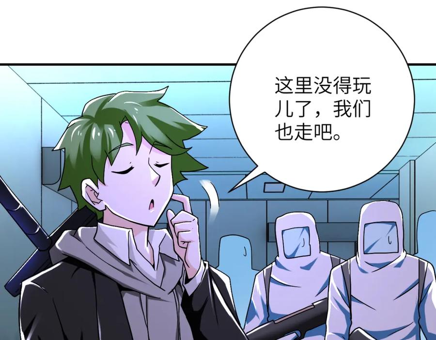 末世超级系统 第381话 宿敌再逢！ 第8页