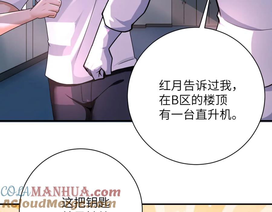 末世超级系统 第381话 宿敌再逢！ 第34页