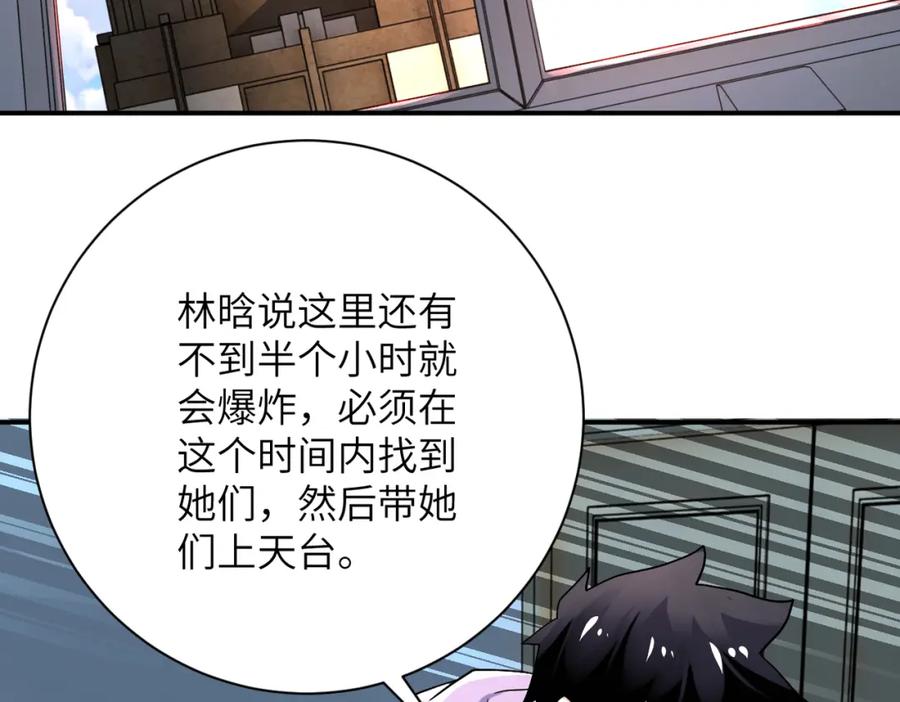末世超级系统 第381话 宿敌再逢！ 第30页