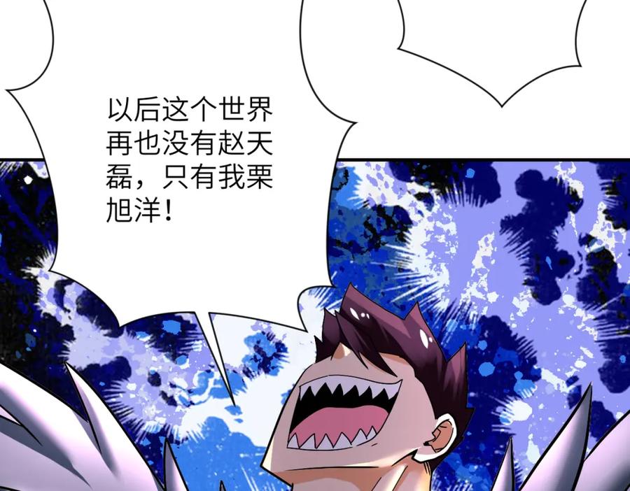 末世超级系统 第382话 我赢了！ 第56页