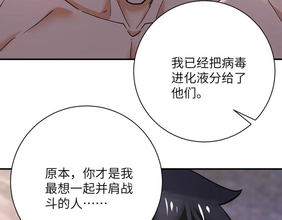 末世超级系统 第382话 我赢了！ 第80页