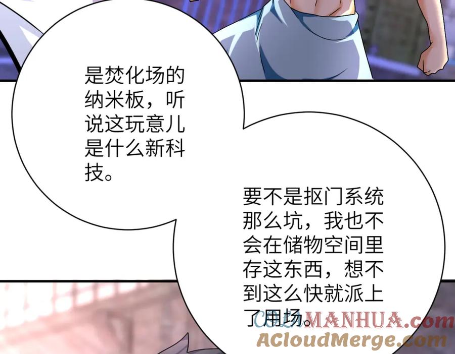 末世超级系统 第382话 我赢了！ 第70页