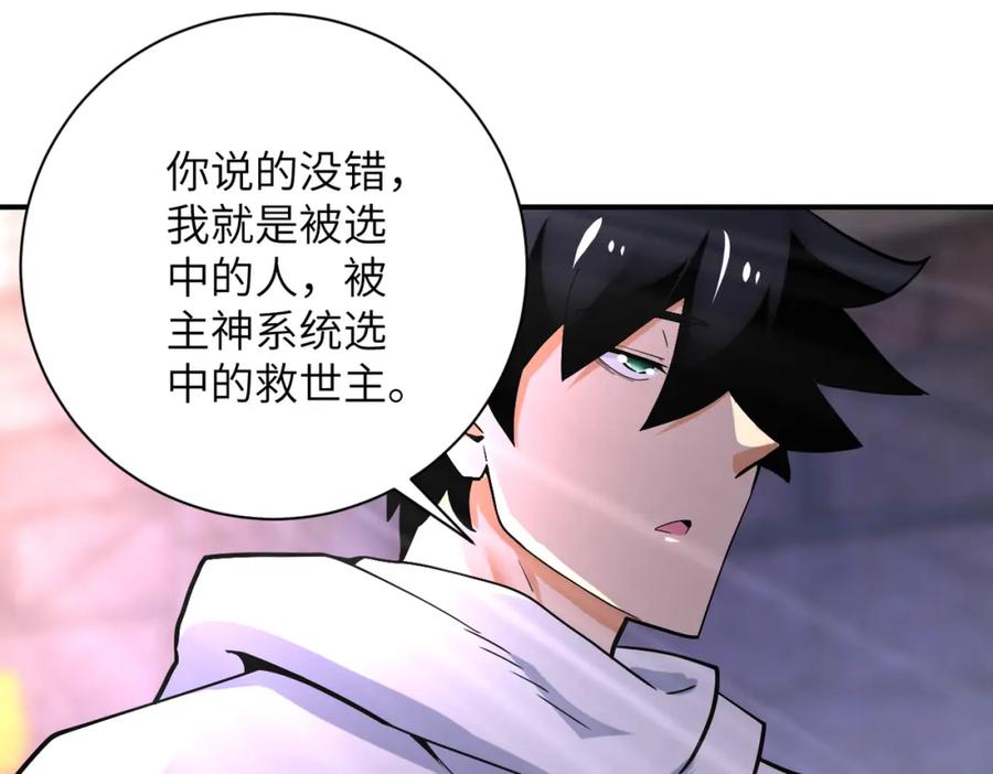 末世超级系统 第382话 我赢了！ 第74页