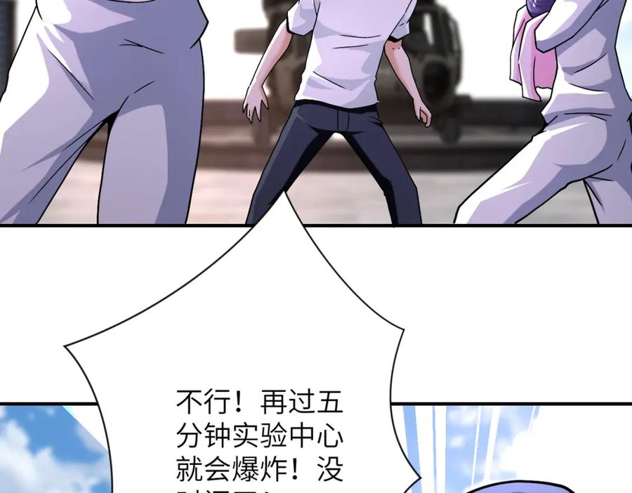 末世超级系统 第382话 我赢了！ 第15页