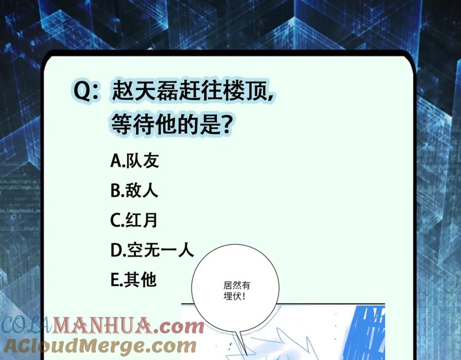 末世超级系统 第382话 我赢了！ 第88页