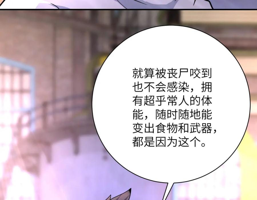 末世超级系统 第382话 我赢了！ 第75页