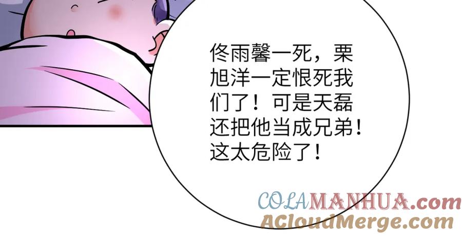 末世超级系统 第382话 我赢了！ 第13页
