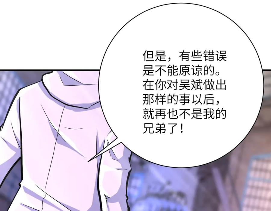末世超级系统 第382话 我赢了！ 第83页