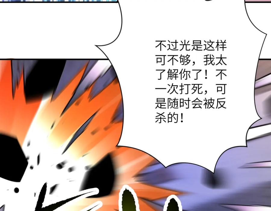末世超级系统 第382话 我赢了！ 第45页