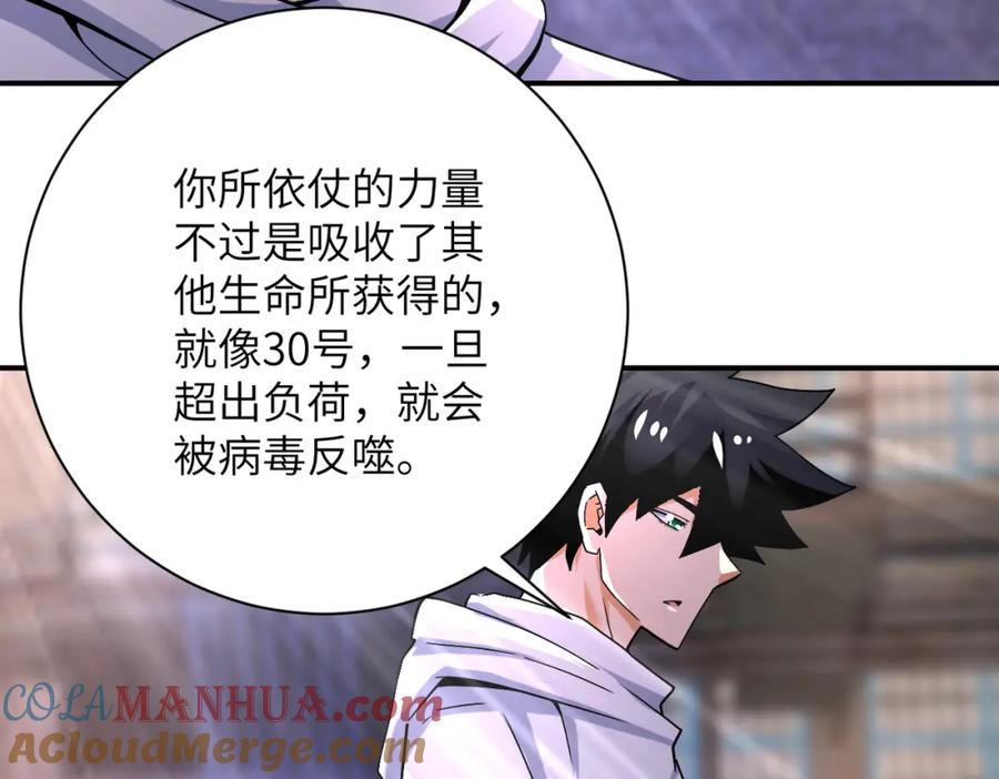 末世超级系统 第383话 注定的输局！ 第64页