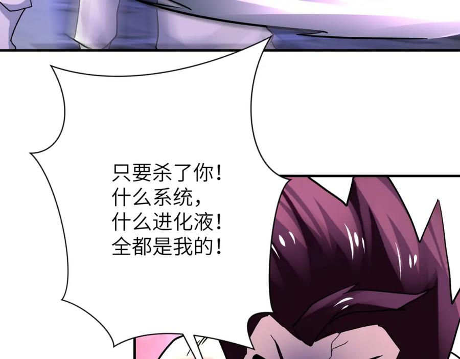 末世超级系统 第383话 注定的输局！ 第15页