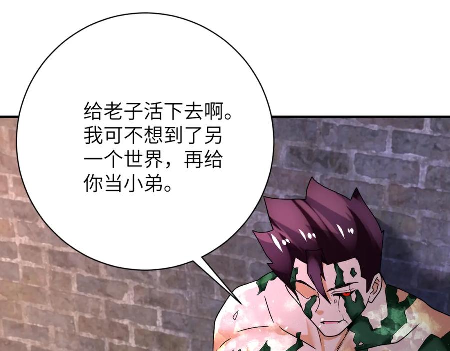 末世超级系统 第383话 注定的输局！ 第78页