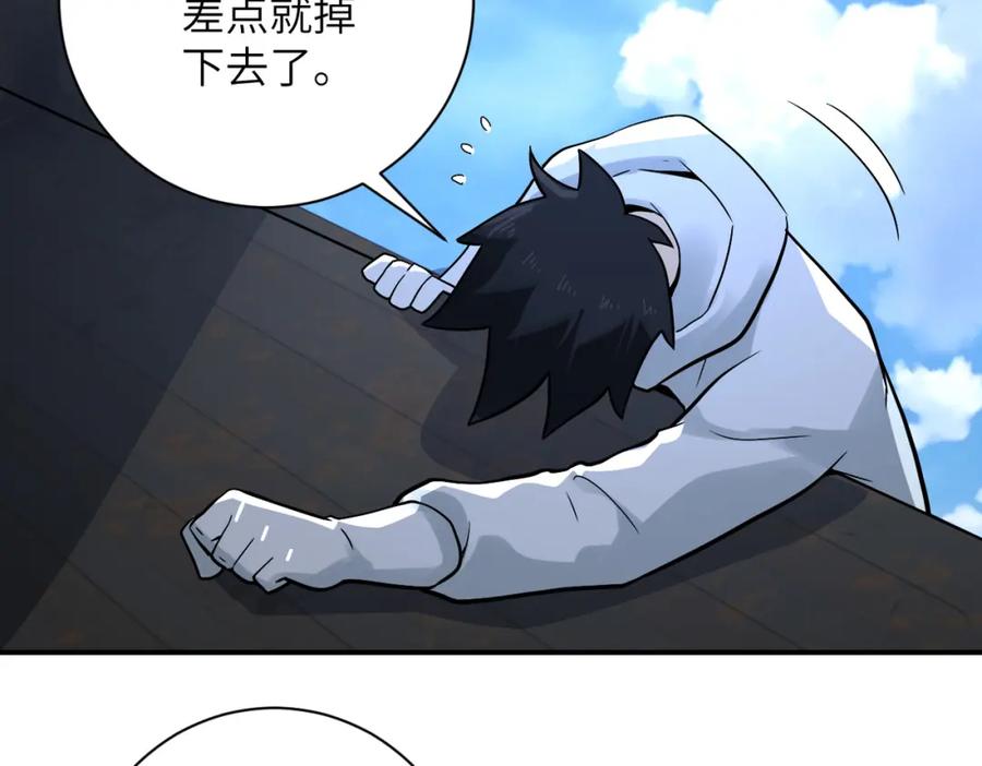 末世超级系统 第384话 空中激战 第88页