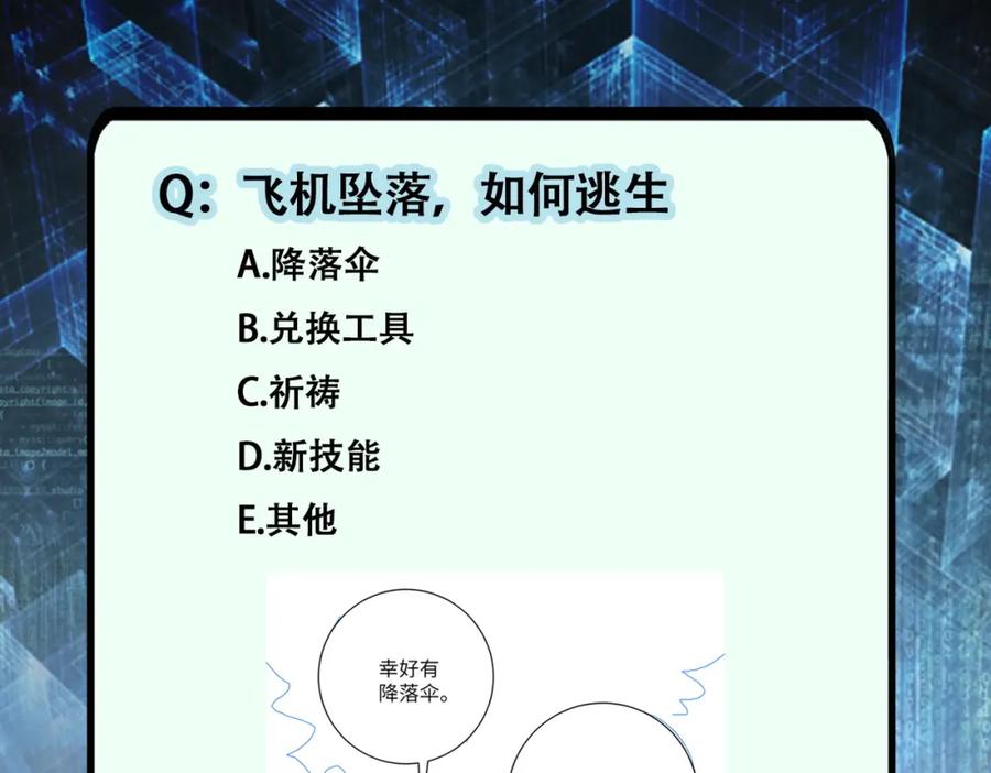 末世超级系统 第384话 空中激战 第92页