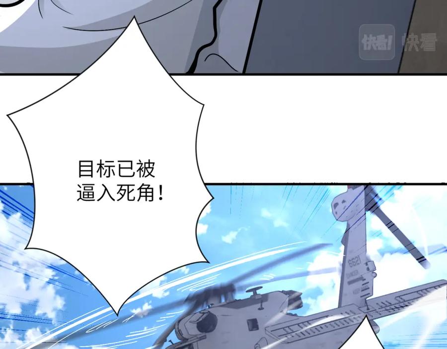 末世超级系统 第384话 空中激战 第41页