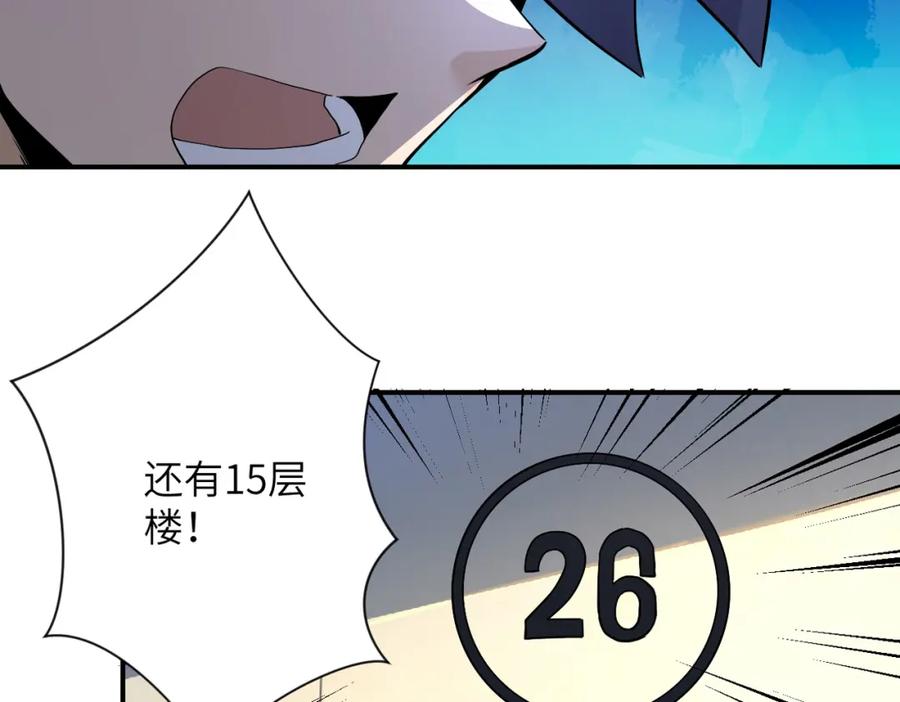 末世超级系统 第384话 空中激战 第11页