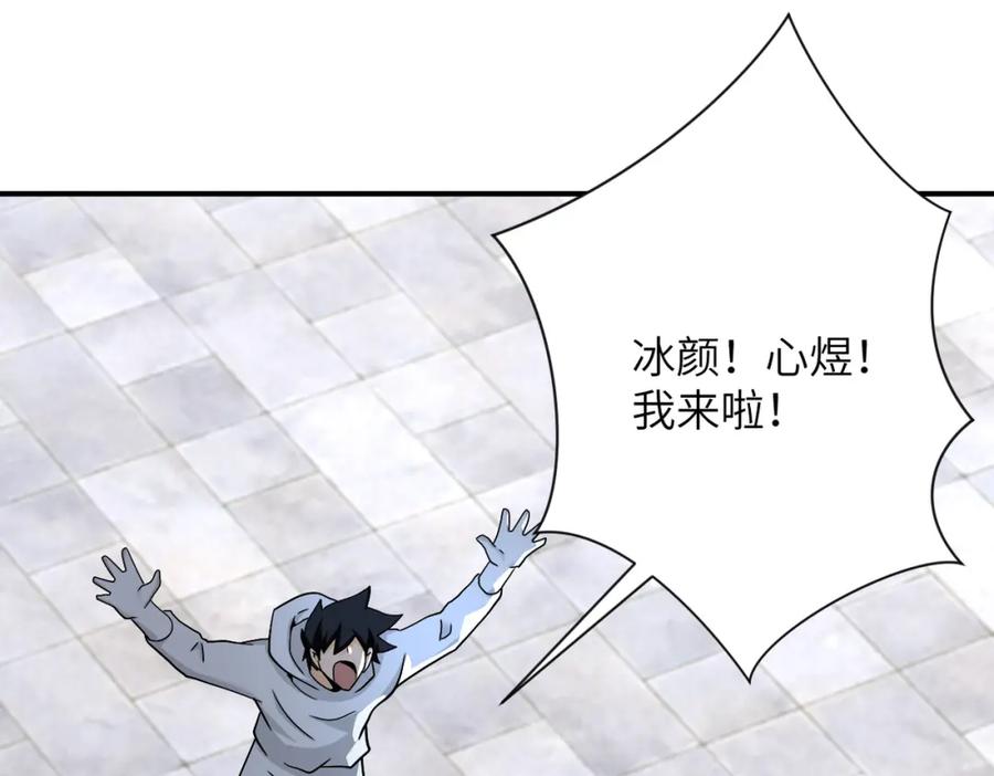 末世超级系统 第384话 空中激战 第28页