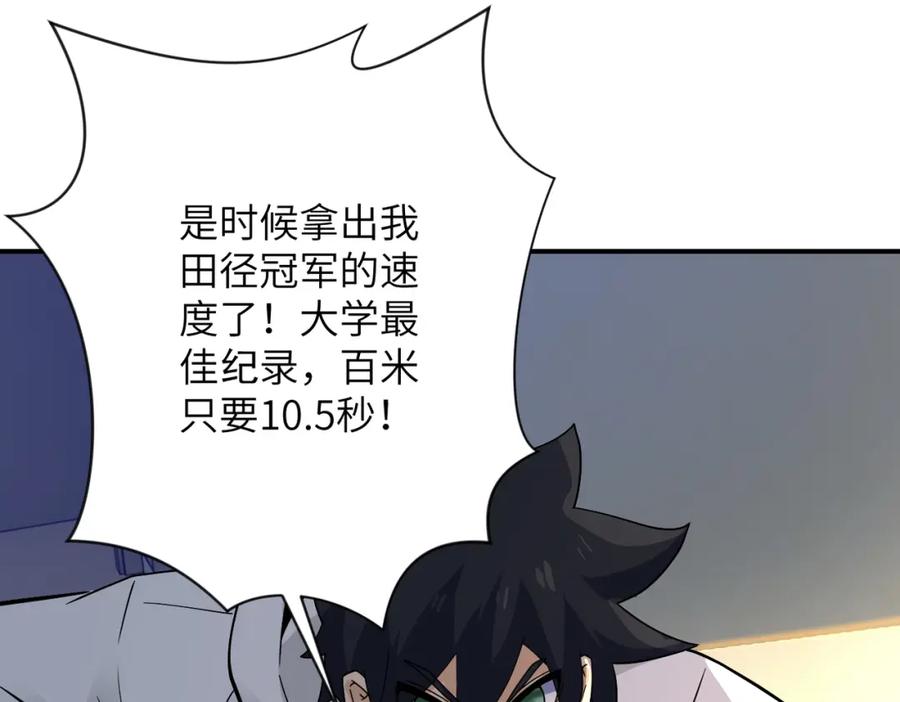 末世超级系统 第384话 空中激战 第8页