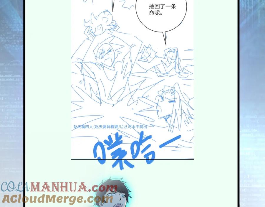 末世超级系统 第384话 空中激战 第93页
