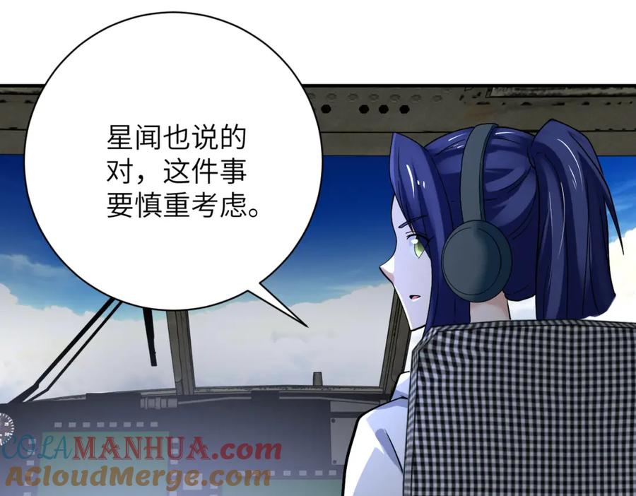 末世超级系统 第385话 空中围剿 第61页