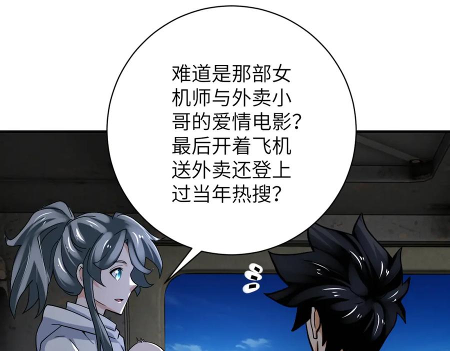 末世超级系统 第385话 空中围剿 第8页