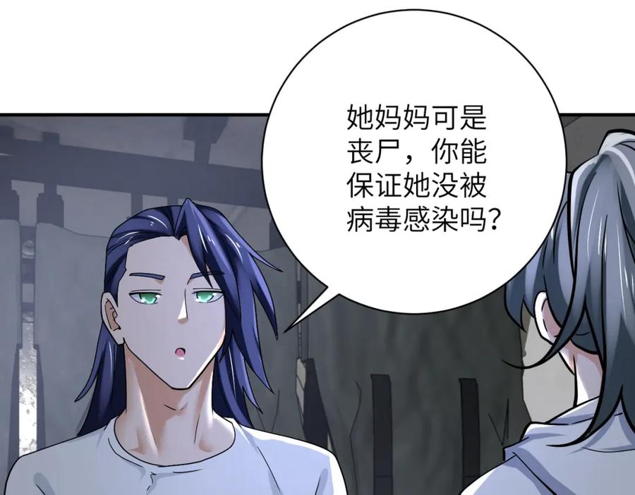 末世超级系统 第385话 空中围剿 第56页