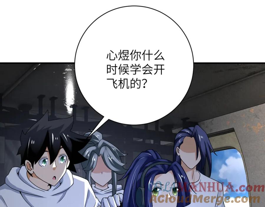 末世超级系统 第385话 空中围剿 第4页