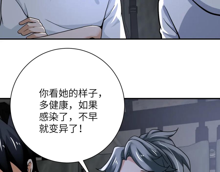 末世超级系统 第385话 空中围剿 第57页