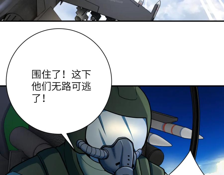 末世超级系统 第385话 空中围剿 第15页